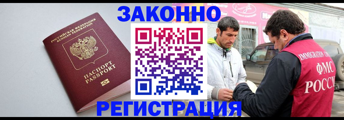 купить прописку в Ахтубинске